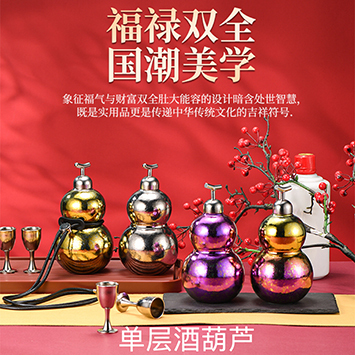 单层酒葫芦